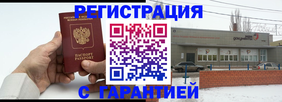 прописка 2025 в Нерюнгри