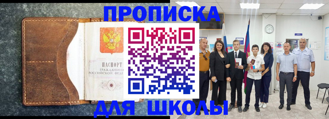 временная прописка в Нерюнгри