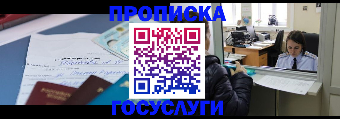 временная регистрация для школы в Нерюнгри